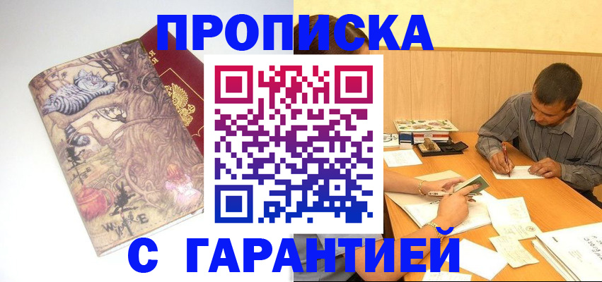 прописка в квартире в Белгородской области